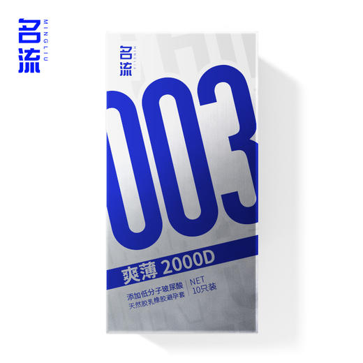 名流避孕套 玻尿酸超薄安全套套 30只装光面螺纹超薄裸入情趣动感大颗粒成人用品刺激贴合易戴水润滑亲肤 名流003爽薄3盒 商品图2
