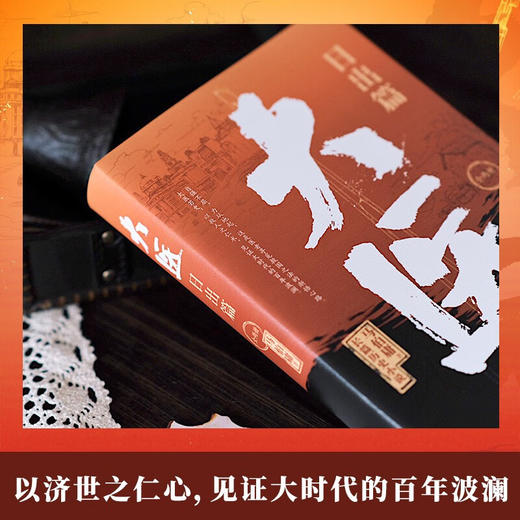 马伯庸作品集 大医日出篇+破晓篇 商品图3