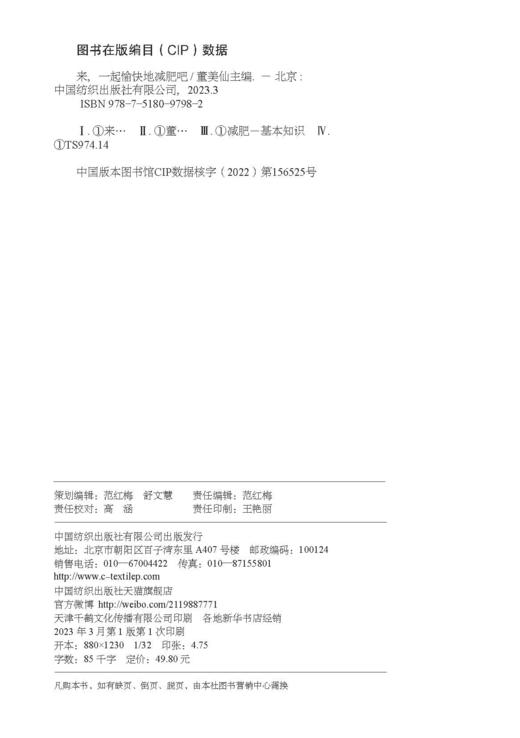 来，一起愉快地减肥吧 商品图1