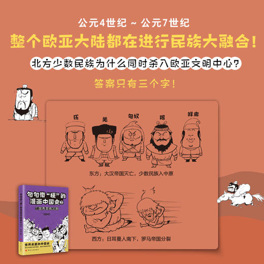 《句句带“梗”的漫画中国史》 （全3册） 商品图4