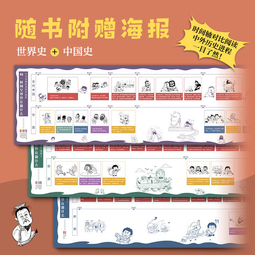 《句句带“梗”的漫画中国史》 （全3册） 商品图5