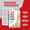 主动基金投资指南 商品缩略图2