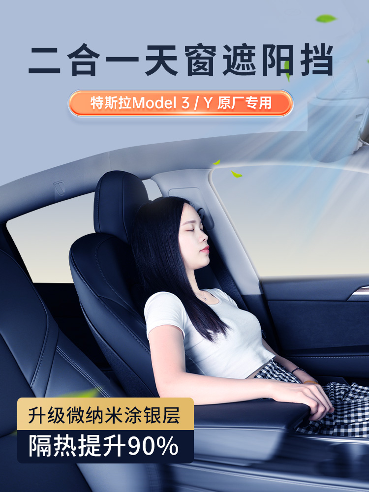 适用ModelY/3特斯拉遮阳帘天窗车顶棚幕丫防晒隔热遮阳挡配件y