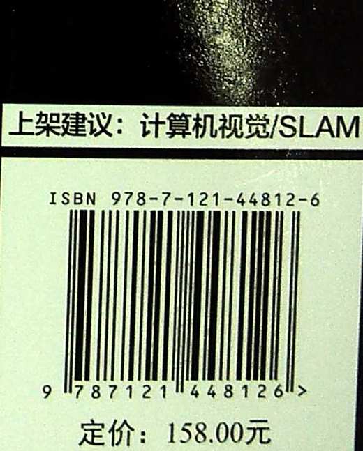 视觉惯性SLAM：理论与源码解析 SLAM 技术原理阐述公式推导代码解析工程经验书籍 SLAM 的算法工程师书籍 程小六 编著 商品图1