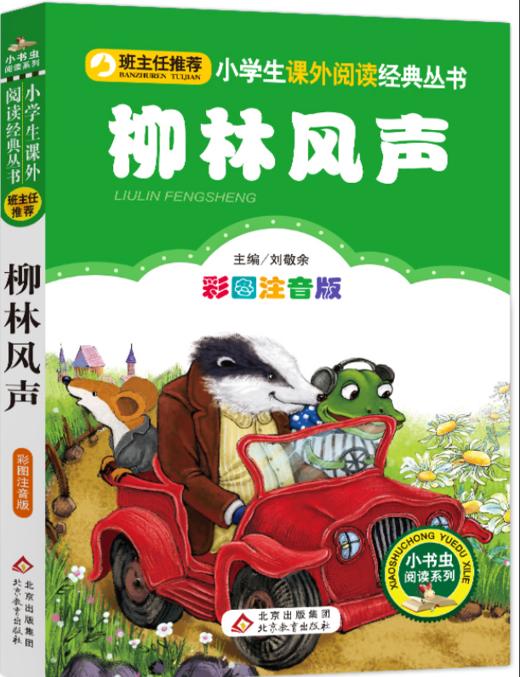 柳林风声 商品图0