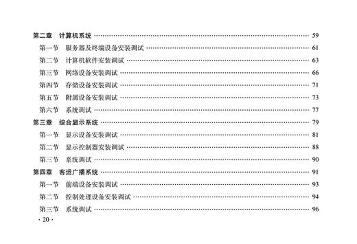 15113.5048  铁路工程预算定额 第七册 信息工程 商品图3