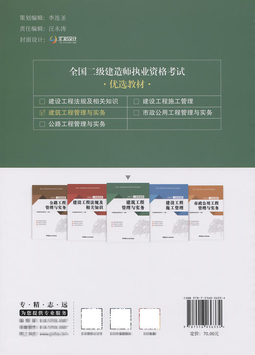 2023版全国二级建造师执业资格考试优选教材建筑工程管理与实务 商品图1