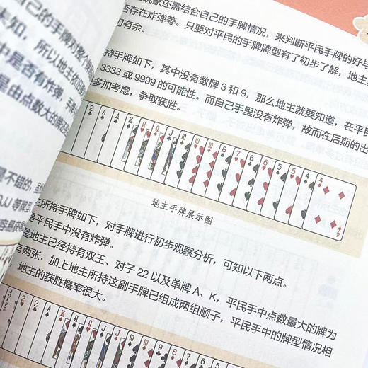 斗地主自学一本通 商品图3