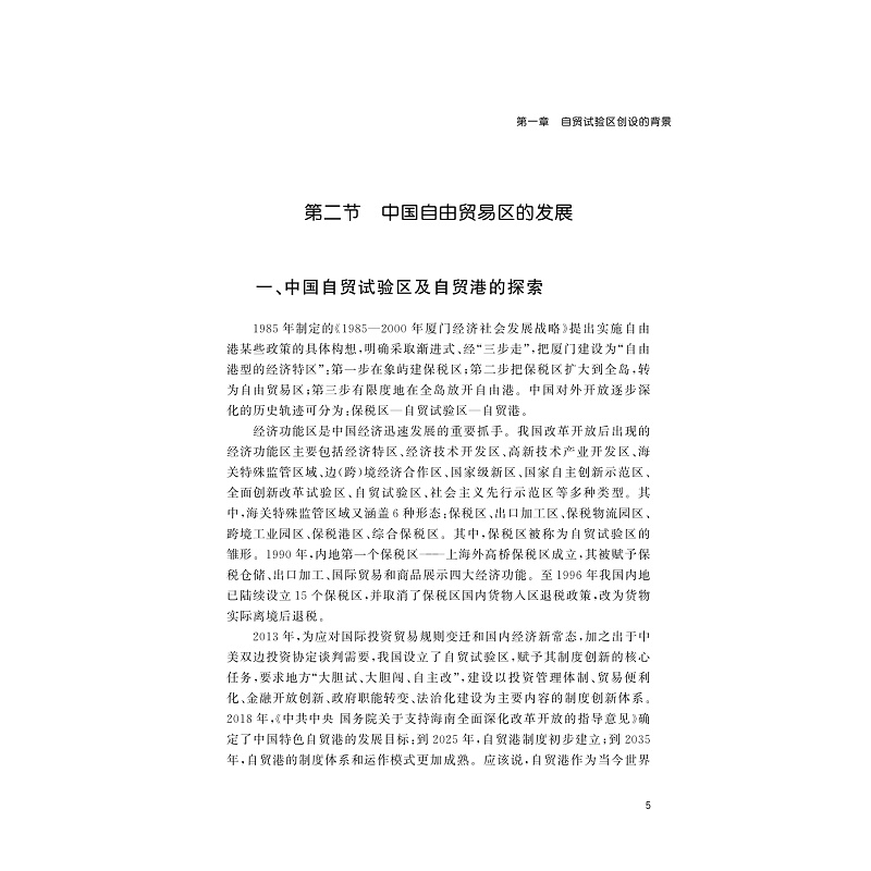 试读PDF-9787308230445(1-1)-中国(浙江)自由贸易试验区发展报告(2022)_019.jpg
