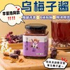 果然U品乌梅子酱300g/瓶*2瓶 商品缩略图0