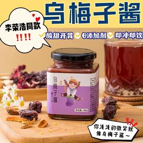 果然U品乌梅子酱300g/瓶*2瓶