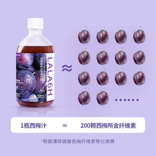 成分实验室 西梅汁 2瓶/4瓶装 果味浓郁 口感润滑 500ml/瓶 商品图1