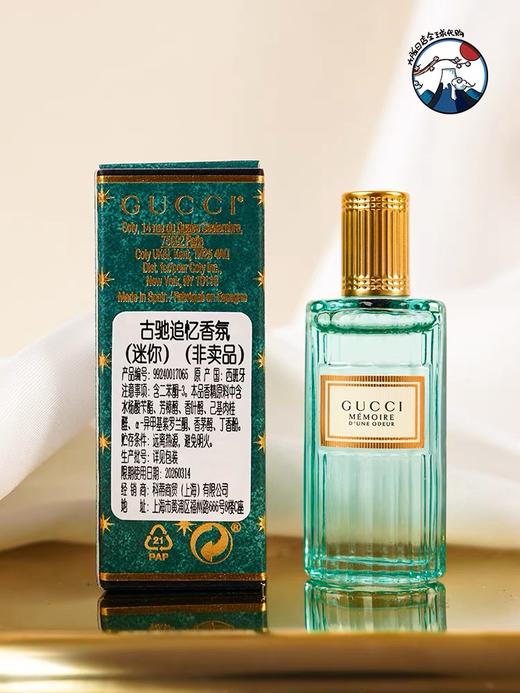 【Yuki】古驰追忆香氛5ml（中小样） 商品图2