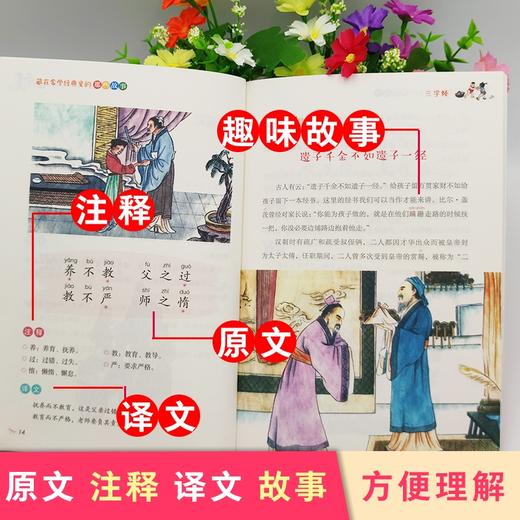 藏在蒙学经典里的那些故事 商品图2