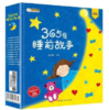 365夜睡前故事 商品缩略图0