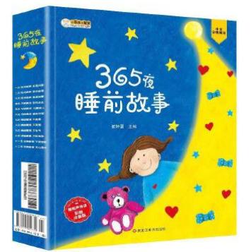 365夜睡前故事 商品图0