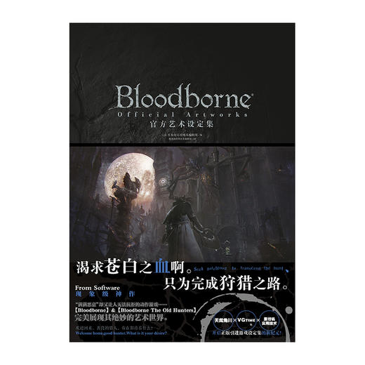 Bloodborne官方艺术设定集（《血源诅咒》简体中文版，天闻角川+VGTIME+游戏机实用技术合作引进！猎人永不孤单！）KADOKAWA正版授权 商品图6