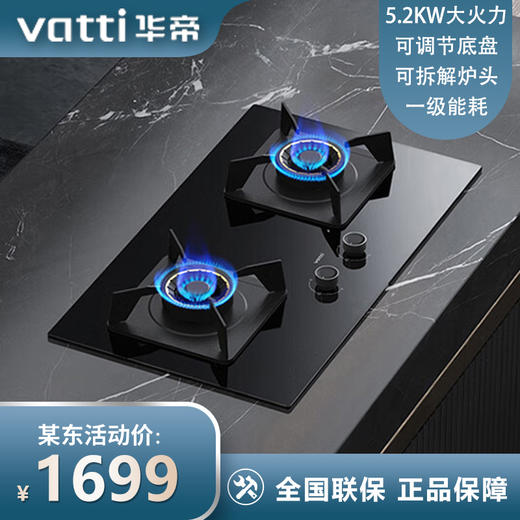 华帝（VATTI）天然气 燃气灶 家用嵌入式 台嵌两用 双灶台打火灶具 5.2kW底座可调节 JZT-i10076B 商品图0