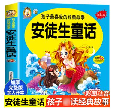 安徒生童话 商品图0