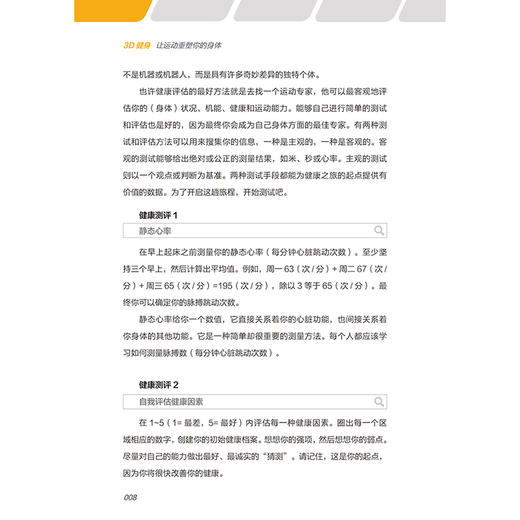 3D健身 让运动重塑你的身体 商品图1