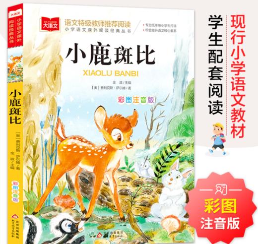 小鹿斑比 商品图0