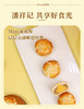 潘祥记官方旗舰店[迷你蛋黄酥]袋装 商品缩略图6