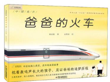 爸爸的火车 商品图0