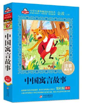 中国寓言故事 商品图0