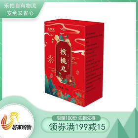 宝桢堂核桃丸滋补组