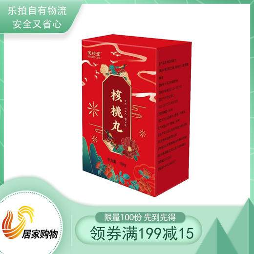 宝桢堂核桃丸滋补组 商品图0