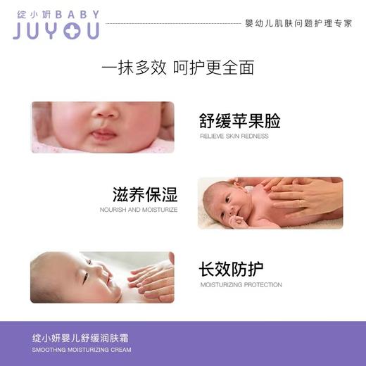 绽小妍婴儿舒缓润肤霜150g 商品图3