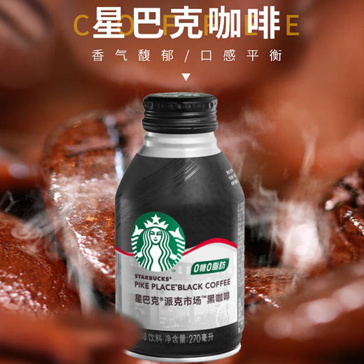星巴克派克市场黑咖啡270ml 商品图0