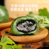 （散）食滋源艾草青团（多口味） 商品缩略图1