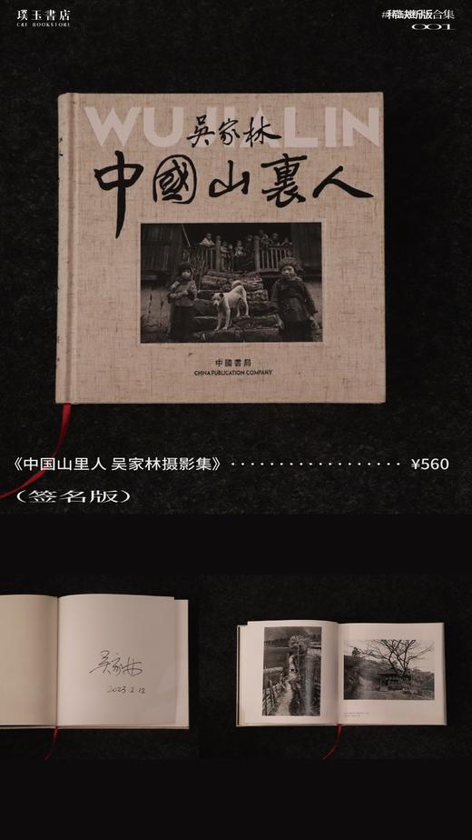 【预售】吴家林作品合集 | 《铁路尽头是大海》《中国山里人》《八十年代山里人》 《从牛拦江到滇池》 商品图2