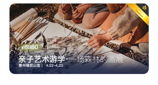 亲子艺术游学｜一场森林画展 商品图0