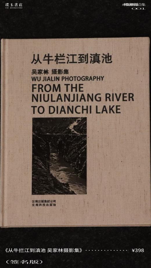 【预售】吴家林作品合集 | 《铁路尽头是大海》《中国山里人》《八十年代山里人》 《从牛拦江到滇池》 商品图4