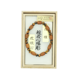 【小堀】白檀 虎眼石般若心经彫手串