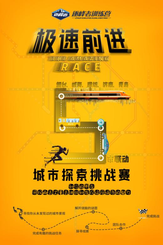 行知教育培训学校 |「极速前进」一场关于城市文化探索的挑战赛专属定制！ 商品图0