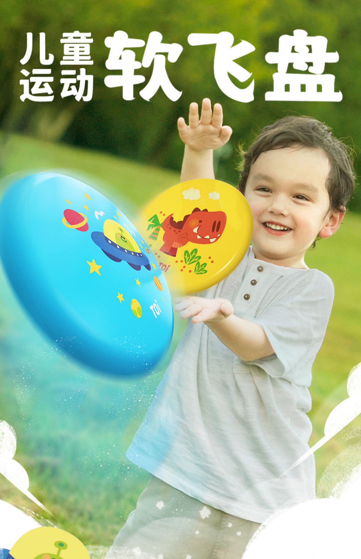 TOI图益飞盘儿童软户外飞碟卡通幼儿园公园亲子健身运动比赛玩具