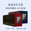 【定制服务】《康德著作全集》（九卷本）套装限量定制服务 商品缩略图0
