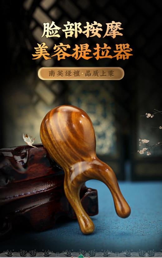 【檀木鼻刮眼部按摩器】多功能按摩器👀可用于眼部按摩缓解疲劳🥰脸部按摩提拉双下巴‼️ 鼻梁按摩刮出挺拔美鼻❤️太阳穴、头部、耳朵等穴位按摩💪轻便小巧便携 商品图0