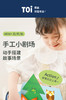 TOI图益剪纸儿童手工diy立体折纸幼儿园贴画宝宝益智玩具3-4-6岁 商品缩略图2