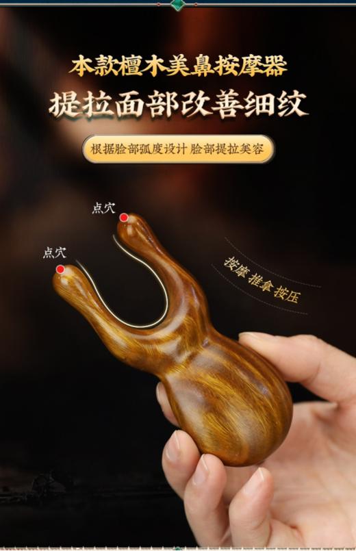【檀木鼻刮眼部按摩器】多功能按摩器👀可用于眼部按摩缓解疲劳🥰脸部按摩提拉双下巴‼️ 鼻梁按摩刮出挺拔美鼻❤️太阳穴、头部、耳朵等穴位按摩💪轻便小巧便携 商品图1