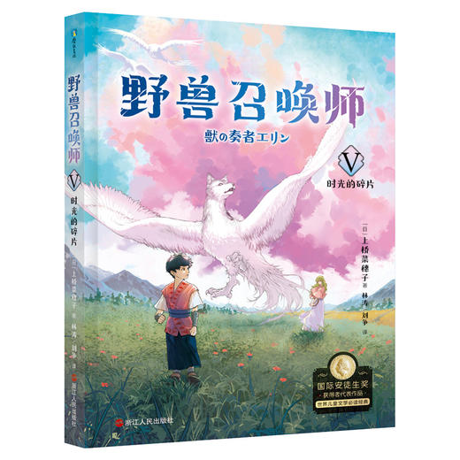 上桥菜穗子野兽召唤师套装1-5守护者系列 商品图4