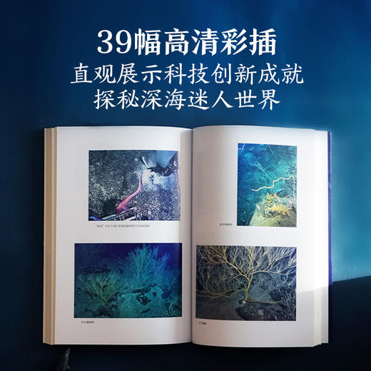 深潜：中国深海载人潜水器研发纪实 商品图5