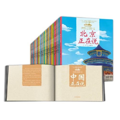 “美丽中国·从家乡出发”系列图画书（全套35册  ）平装 商品图1