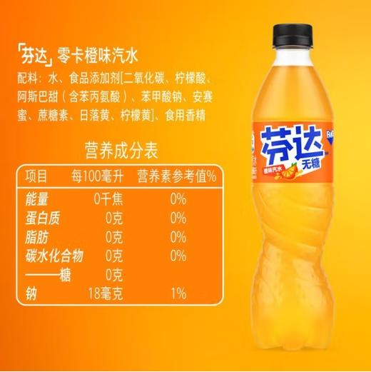 芬达无糖橙味汽水  500ml/瓶 商品图3