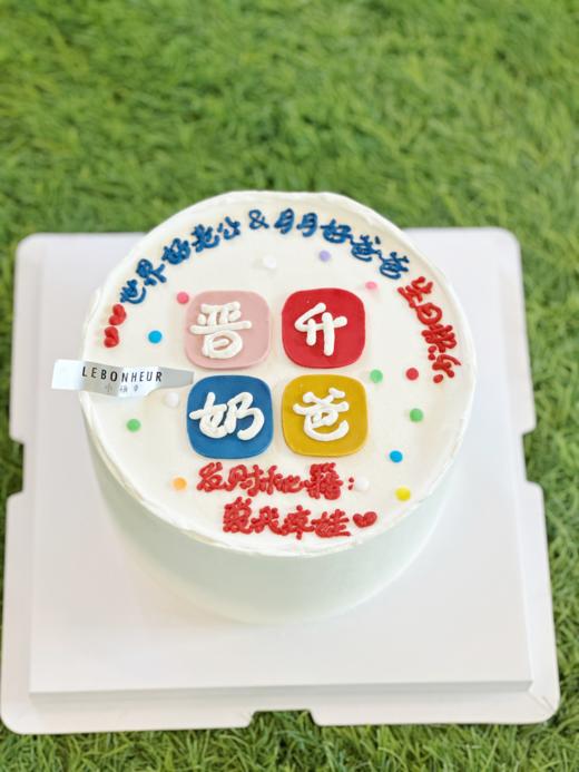 晋升奶爸 · 奶油蛋糕 商品图0