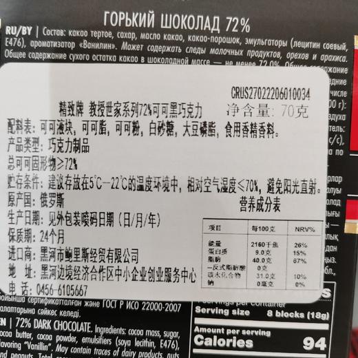 俄罗斯教授72黑巧克力70g 商品图4