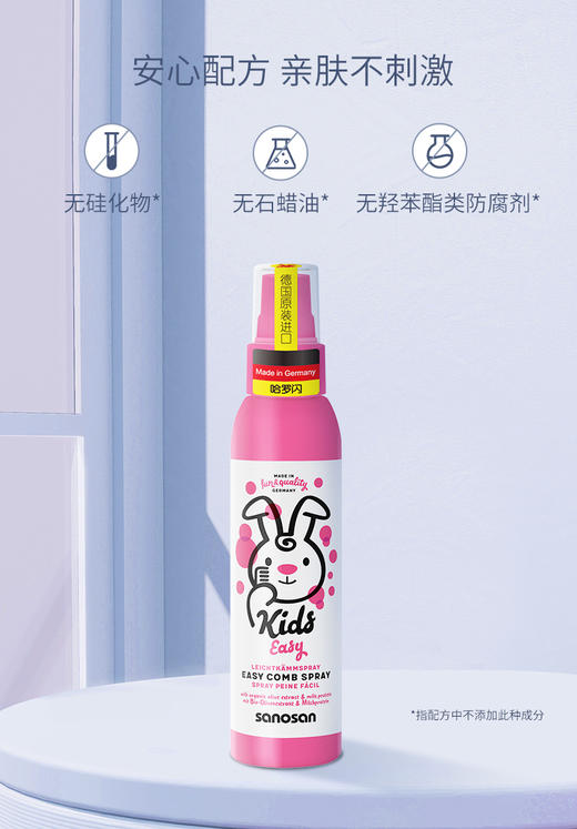 【中欧班列精选】德国哈罗闪儿童易梳亮泽喷雾 原装进口头发远离毛躁免洗护发素不打结不缠绕易梳亮泽喷雾 125ml/瓶 商品图5